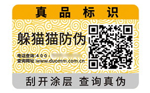 防伪标签