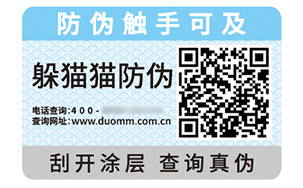 防伪标识