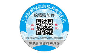 不干胶防伪标签