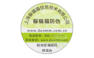 不干胶防伪标识
