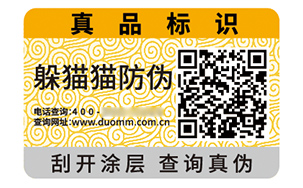 数码防伪标签
