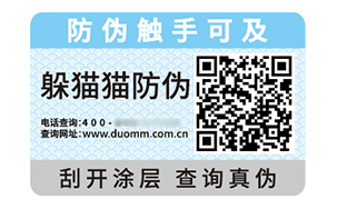 数码防伪标识