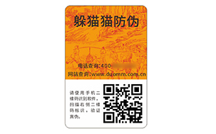 二维码防伪标识