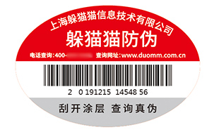 防伪标识