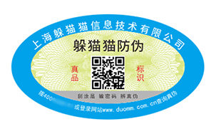 不干胶防伪标签