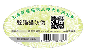 不干胶防伪标识