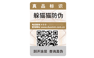 塑膜防伪标签