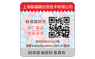 防伪标签