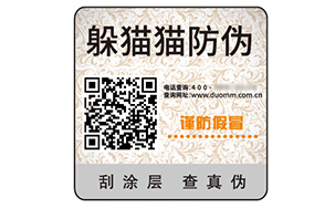 防伪标识