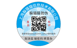 不干胶防伪标签