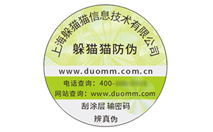 不干胶防伪标识