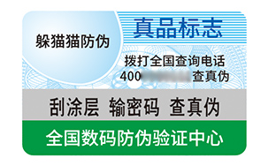 防伪标识