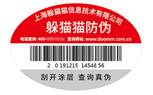 防伪标识