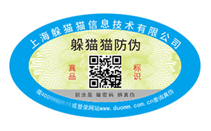 二维码防伪标签