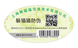 二维码防伪标识