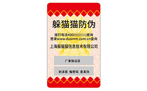 不干胶防伪标签