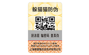 塑膜防伪标识