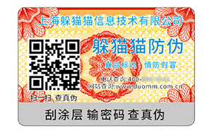 二维码防伪标识