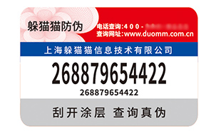 防伪标签