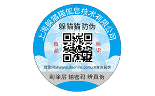不干胶防伪标签