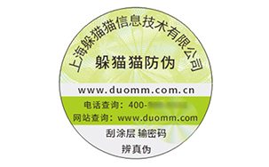 不干胶防伪标识