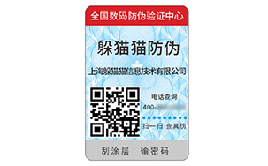 防伪标识