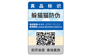 二维码防伪标识