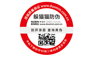 数码防伪标签