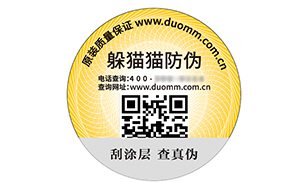 塑膜防伪标识