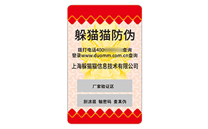 不干胶防伪标签