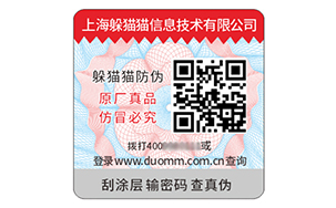 二维码防伪标签