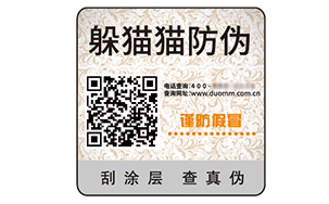 二维码防伪标识