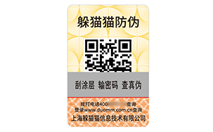 数码防伪标识
