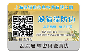 防伪标签