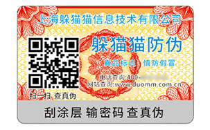 防伪标识
