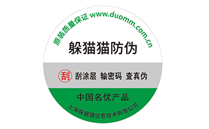 不干胶防伪标签