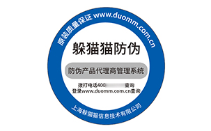 不干胶防伪标识