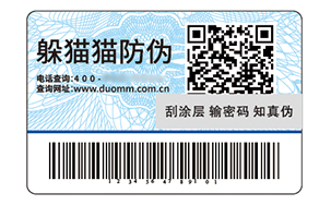 一物一码防伪标识