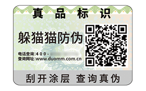 二维码防伪标签