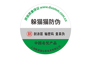 不干胶防伪标签