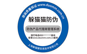 不干胶防伪标识