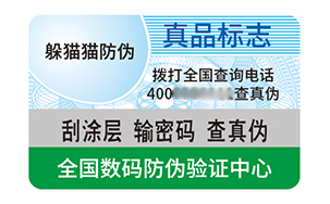 防伪标识