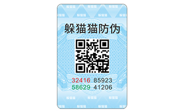 数码防伪标签