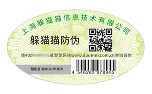 塑膜防伪标识