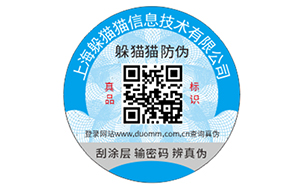 塑膜防伪标志