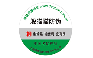 防伪标签