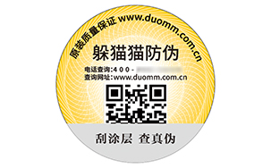 防伪标识