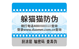 不干胶防伪