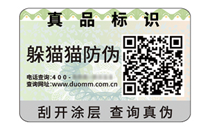 二维码防伪