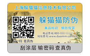 二维码防伪标识